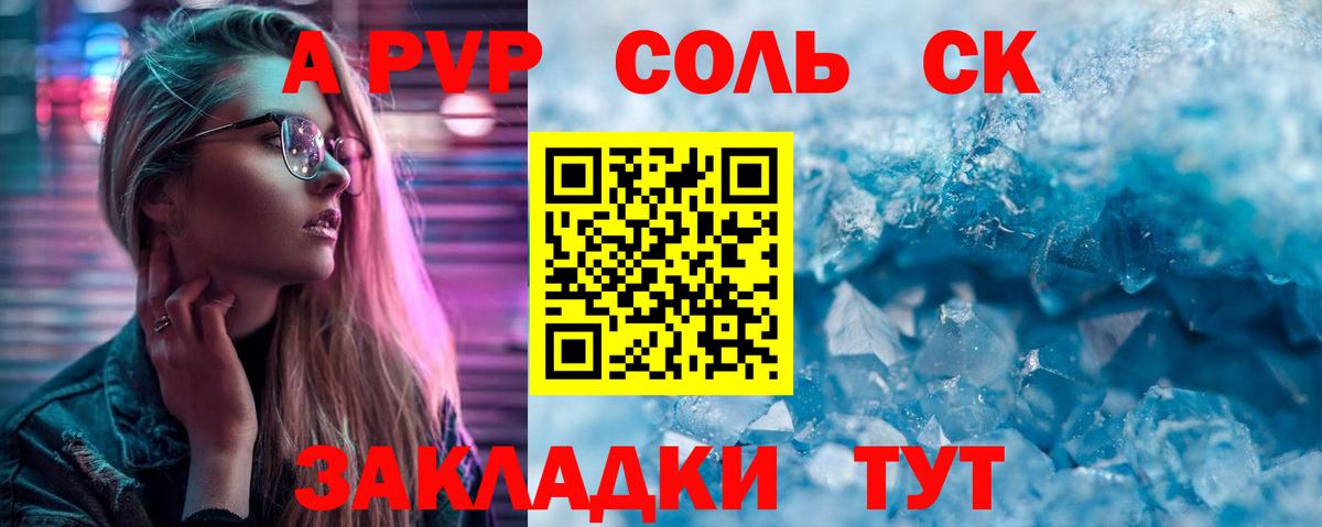 A-PVP Crystall Арсеньев