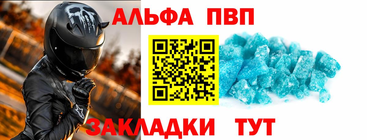 Альфа ПВП кристаллы  Вход с VPN  Арсеньев  APVP  А ПВП мука  A PVP VHQ 