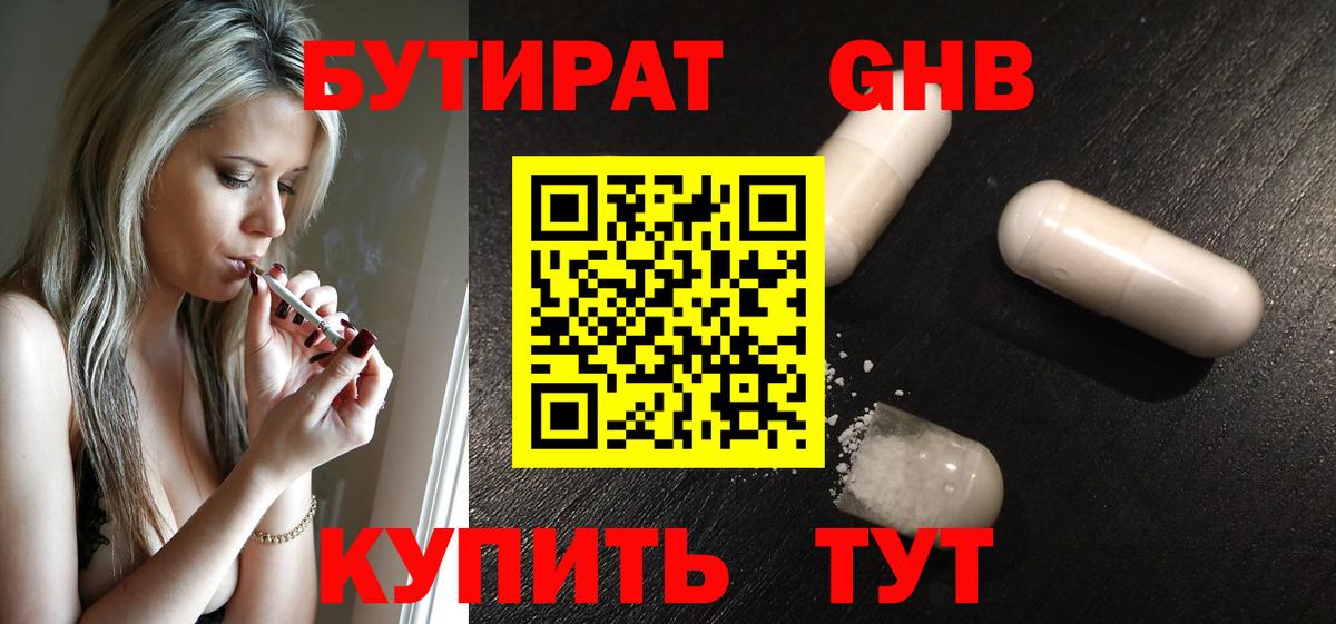 Бутират вода Арсеньев