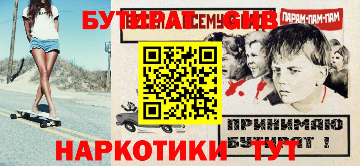 Бутират буратино Арсеньев