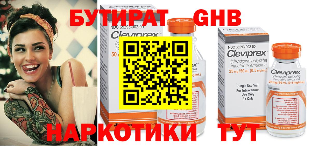 Бутират  Арсеньев  БУТИРАТ жидкий экстази 