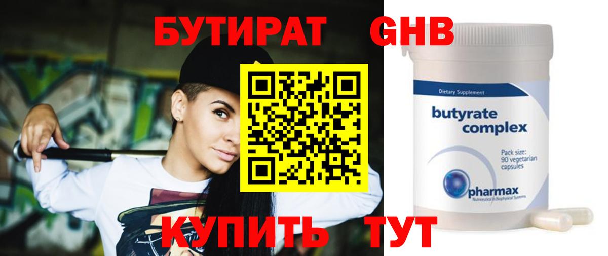 Арсеньев  Бутират  Вход с VPN  Бутират оксана 