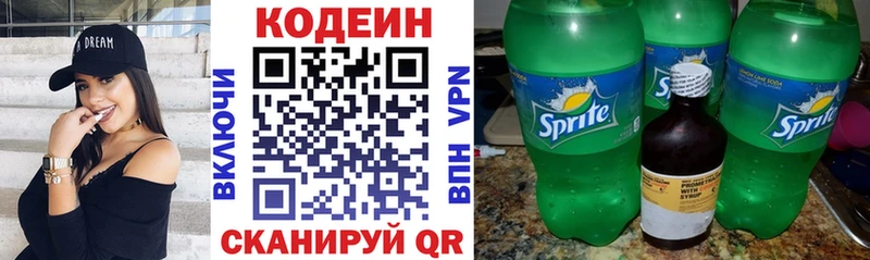 хочу   Арсеньев  Codein напиток Lean (лин) 