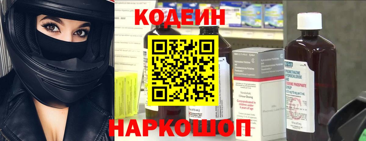 Кодеиновый сироп Lean напиток Lean (лин)  Арсеньев 