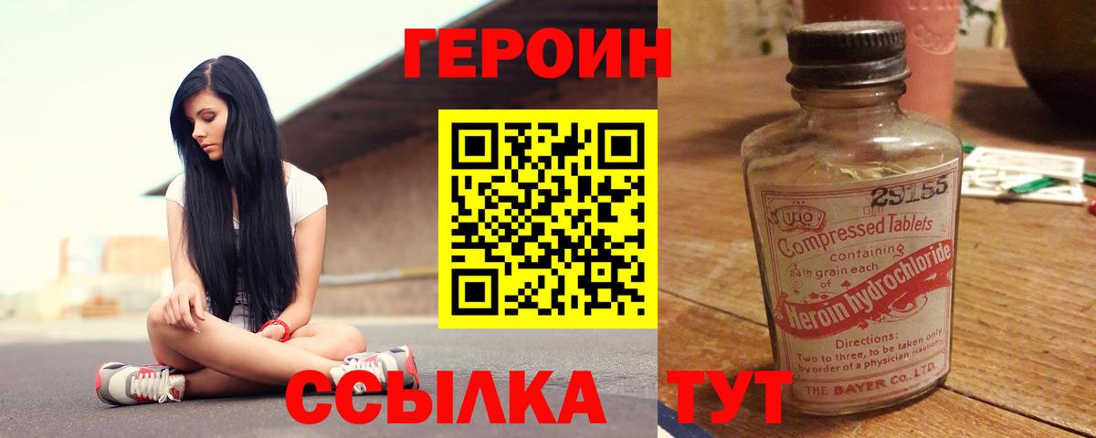 Героин  Вход с VPN  Арсеньев  Героин Heroin 