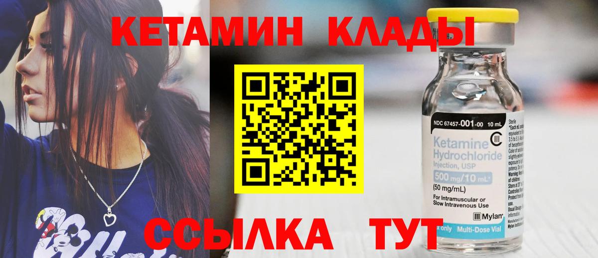 КЕТАМИН VHQ Арсеньев