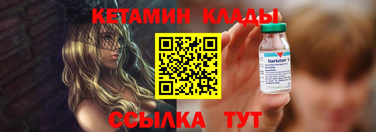 Арсеньев  КЕТАМИН ketamine  Вход с VPN 