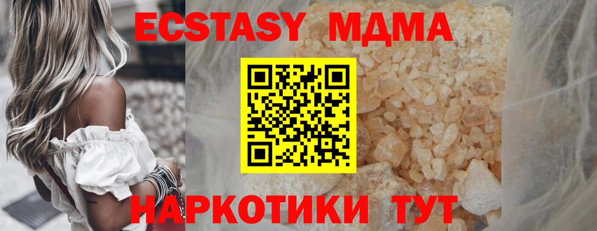 MDMA кристаллы Арсеньев