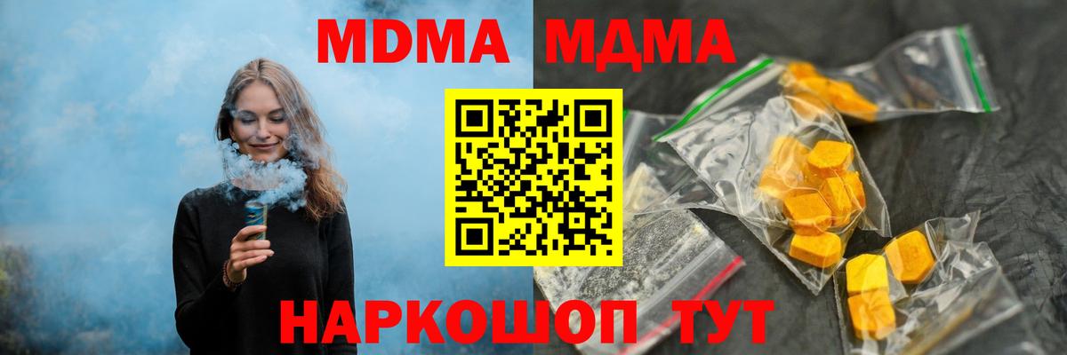 МДМА crystal  Вход с VPN  Арсеньев  МДМА  MDMA кристаллы 