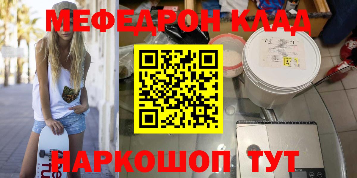 Мефедрон кристаллы Арсеньев